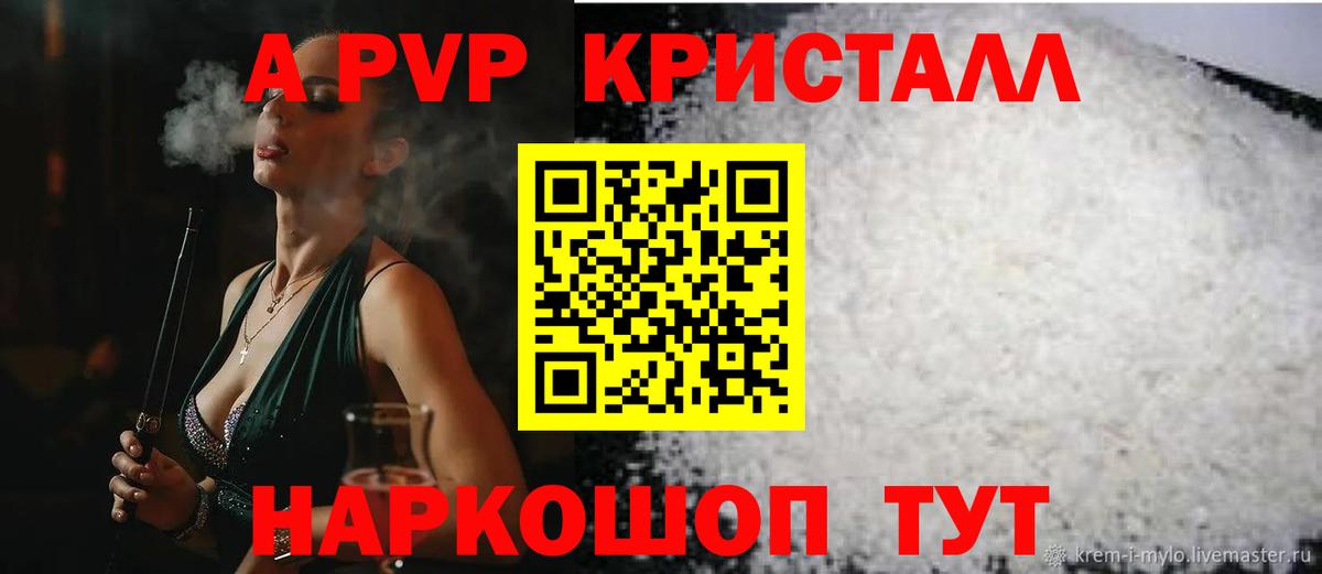 Alpha-PVP крисы CK Миасс