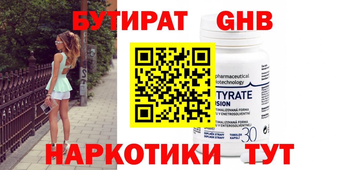 БУТИРАТ бутандиол Миасс