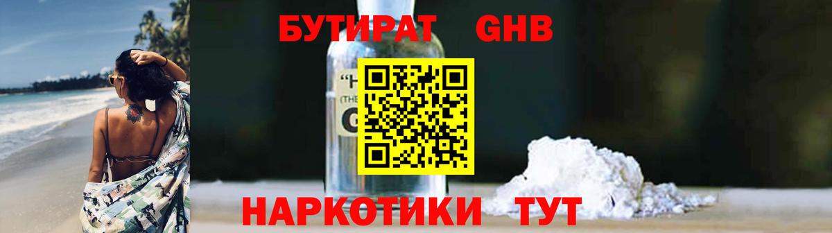БУТИРАТ BDO  Вход с VPN  Миасс 