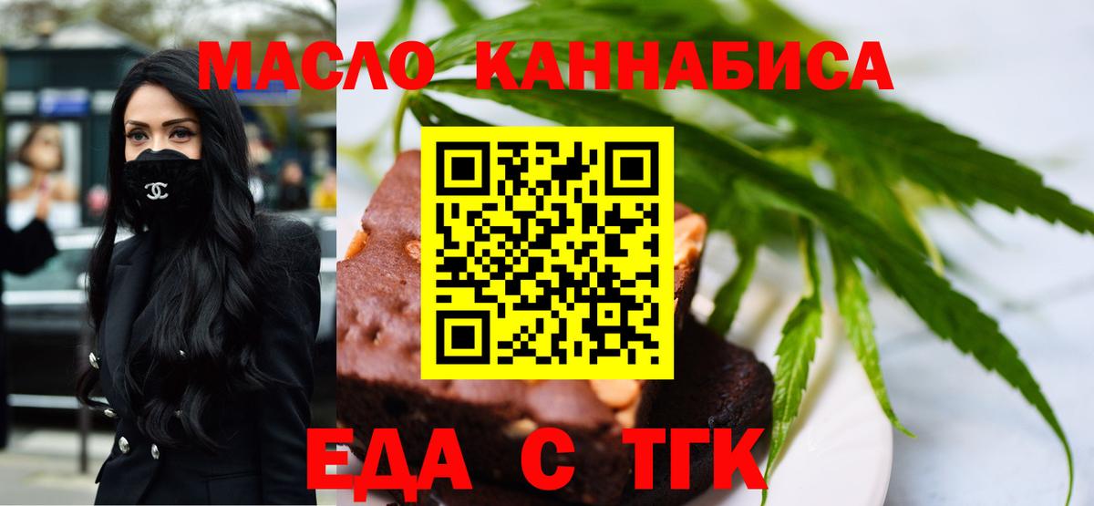 Cannafood марихуана Миасс