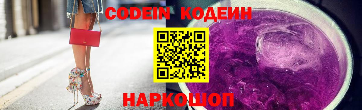 Codein Purple Drank  Вход с VPN  Миасс 