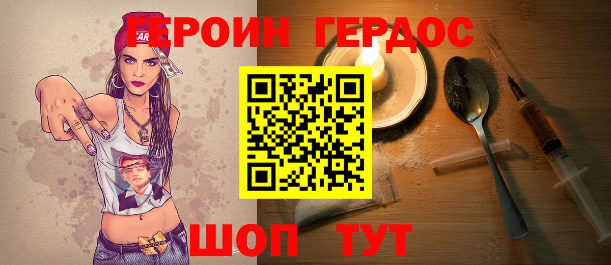 ГЕРОИН герыч Миасс
