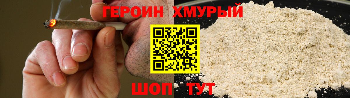Героин  ГЕРОИН хмурый  Вход с VPN  Миасс 