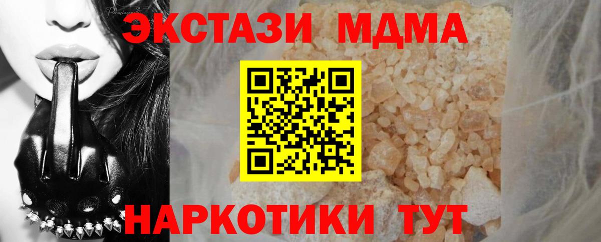 МДМА  Вход с VPN  МДМА молли  Миасс  МДМА crystal 