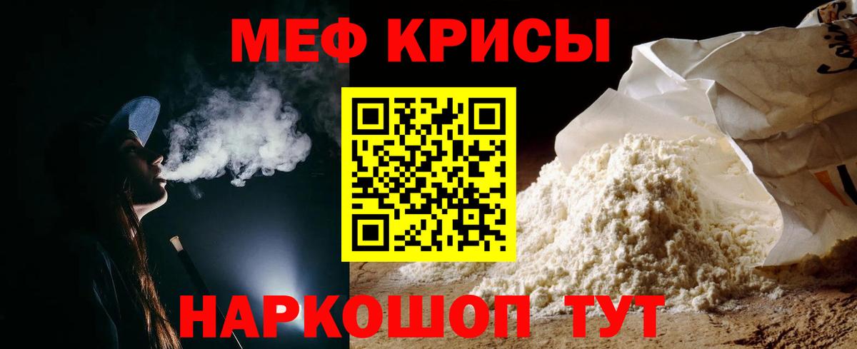 МЕФ  МЕФ VHQ  МЯУ-МЯУ VHQ  Вход с VPN  Миасс 