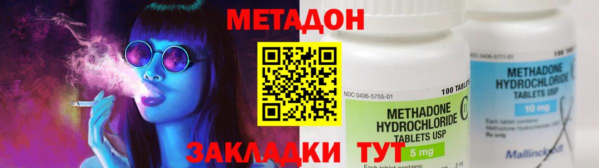 Миасс  Метадон methadone  МЕТАДОН кристалл  Вход с VPN 
