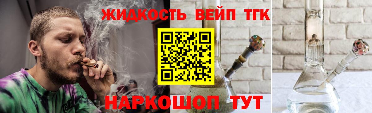 Дистиллят ТГК вейп с тгк Миасс